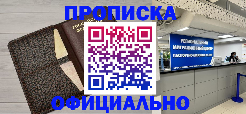 прописка для военкомата в Ермолино
