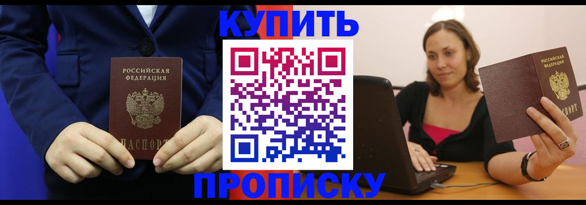 прописка в Ермолино