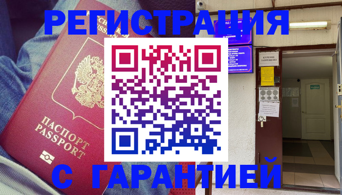 прописка гарантия в Ермолино